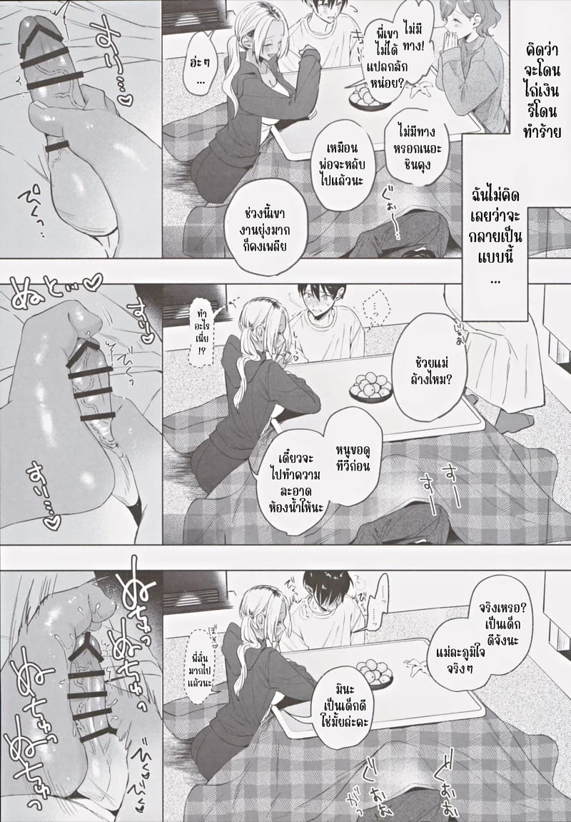 น้องสาวแกลของผม นิสัยดีจริงๆ